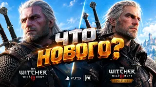 ВЕДЬМАК 3 ОБНОВИЛИ! ⚔️ ЧТО ИЗМЕНИЛОСЬ? | PS5 + PC