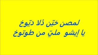 أنا جيت سلمتك قلبي باللغة الآشورية موسيقى وكلمات 