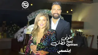                              طوني قطان   إبتسمي دندنها