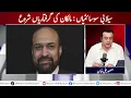Flood in Housing Society: Owner ARRESTED | PMLN's HERO turned out to be a ZERO | Mansoor Ali Khan