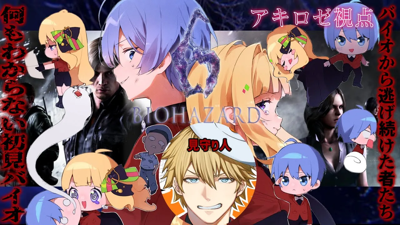【バイオハザード6│バイオ初見】#へっぽこ3人組 で協力バイオ！バイオから逃げるな/w 白雪レイド,エビオ【アキロゼ/ホロライブ】