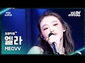 [가요대제전] MEOVV ELLA (미야오 엘라) – DROP TOP+HANDS UP | 2025 GayoDaejejeon | MBC251231