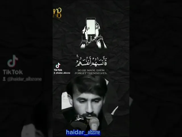 ⁣نسوا الله فأنساهم أنفسهم || القارئ حيدر محسن البزوني