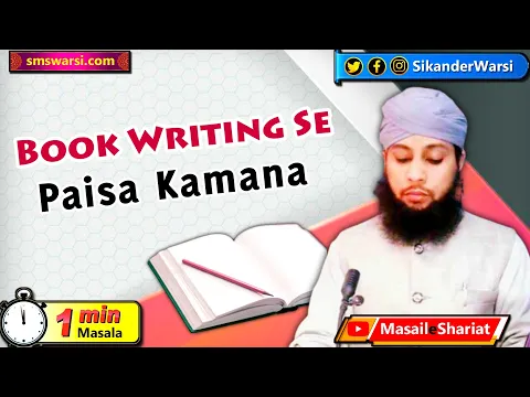 book writing ki income jaiz he ya nahi | kya kitab likh kar bech kar paisa kamana | #OneMinuteMasail