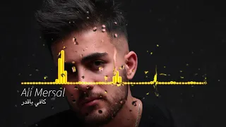 كافي ياقدر - (Official Music Video) مرسال - Mersal