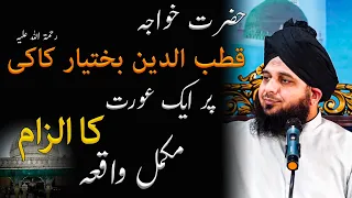 hazrat khwaja qutbuddin bakhtiyar kaki pr aurat ka ilzam bayan by peer muhammad ajmal raza qadri