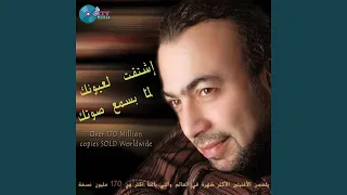 لم ا بسمع صوتك 