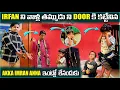 Lagu IRFAN ని వాళ్ల తమ్ముడు ని DOOR కి కట్టేశిన AKKA IMRAN ANNA ఇంట్లో లేనందుకు @pareshanboys