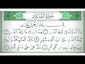 Download Lagu Surah Al-Qadr  reciting by Shaykh Mahmoud Khalil al-Hussary
