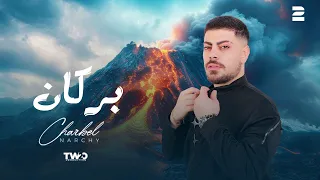                                                       شربل نرشي   بركان دندنها