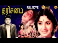 Download Lagu Dharisanam - தரிசனம் Tamil Full Movie  A. V. M. Rajan, Pushpalatha  Tamil Movies