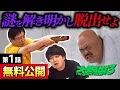 Download Lagu [Episode 1 Free Release] Great Escape 3 | Kentaro Fujii, Kuro-chan, and familiar comedians attemp...