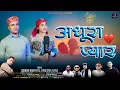 Lagu अधूरा प्यार Adhura Pyar |Ashish Nautiyal \u0026 Pareema Rana|New Love Song 2026| Ashish Nautiyal Official