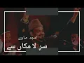 Sare La Makan Se Talab Hui | Amjad Sabri | Sufiyana Qawwali Full Version