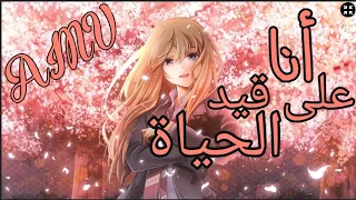انا على قيد الحياة       اغنية اجنبية رومانسية ذات لحن مميز   م   ت  رج م ة لا تفوووتك       دندنها