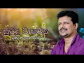 Download Lagu Chandana Liyanarachchi - Sumudu Walawaka