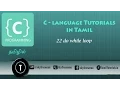 C Tutorial in Tamil 22 do while loop
