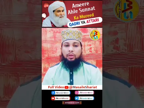 Ameer e Ahle Sunnat ka murid qadri ya attari #dawateislami #maulanailyasqadri #qadri #attari