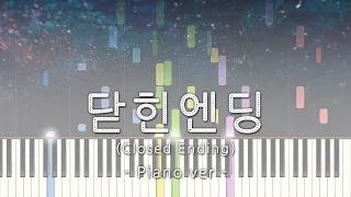 Download [SHAUN] 닫힌엔딩 (Closed Ending) inst. (Piano ver) (Sub) MP3