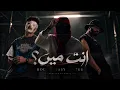 ENTAMEEN?انت مينـ | DOC x SASY x TEE | prod.@WAYVE.PRODUCTION (Sponsored.@DJ_wa7)