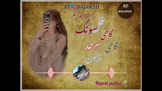 گاهی سرحد گاهی زابل به مشهد من رتگون بلوچی موزیک خدا نظر بلوچ  دندنها