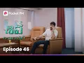Download Lagu శివను వదిలేసి సురభి మరో పెళ్లి చేసుకుంటుందా..? | Episode 46 | Shiva | Blockbuster Story | Pocket FM