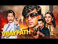 Raah Mein Unse Mulaqat - Vijaypath (1994) Hindi Full Movie With English Subtitle - Ajay Devgn \u0026 Tabu
