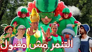 فوزي موزي وتوتي - اغنية التنمر مش مقبول - Bullying is not acceptable song