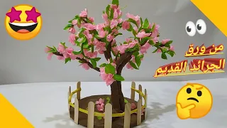 عمل مجسم شجرة العائلة من ورق الجرائد وورق الكريشة بخطوات سهلة 