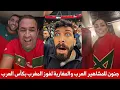 جنون و فرحة المشاهير المغاربة و العرب بعد فوز المنتخب المغربي بكأس العرب ، ممثلين ومغنيين