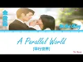Lagu Jin Gui Cheng (金贵晟) - A Parallel World (平行世界) [My Lethal Man (对我而言危险的他) OST]