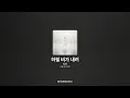 지아 - 하필 비가 내려 [하필 비가 내려]ㅣ가사/Lyrics