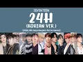 Download Lagu [LYRICS/가사] SEVENTEEN (세븐틴) - 24H (Korean Ver.) [2020 Gayo Daejeon Performance]
