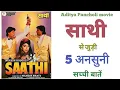 Lagu Saathi movie unknown facts aditya pancholi budget mahesh bhatt film Bollywood movies 1991 hindi