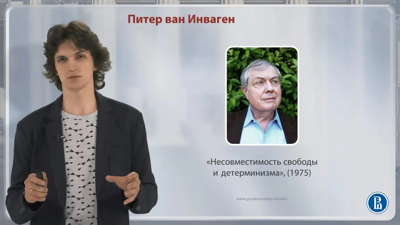 Ph от ВШЭ #6.1 Свобода воли ч.1 Как свобода становится проблемой - Основы философии