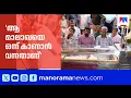 Lagu 'ആ മാലാഖയെ ഒന്ന് കാണാൻ വന്നതാണ്': ആലിന് വിടചൊല്ലി നാട് | Alin Sherin Abraham | RIP