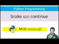 Python Coding Python Break Continue AL ICT Sinhala