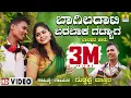 Lagu ಬಾಗಿಲದಾಟಿ ಬರಲಾಕ ಗಟ್ಯಾಗ Baagiladati Baralaaka Gatyaga | Guddappa Love Feeling Song  | Jhankar Music