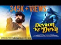Download Lagu DEVAON KE DEVA|| SANDEEP RANA||NEW SHIV BHAJAN 2025 || IK BAAZ