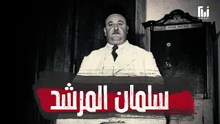 من رعي البقر إلى إله  للمرشدية بعد خديعة أتباعه    سلمان المرشد الإله الذي أ عدم دندنها