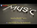 นอกจากชื่อฉัน - ActArt  คาราโอเกะ
