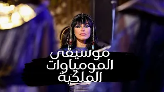 موسيقى فرعونية في حفل المومياوات 2021 