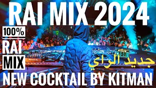 Remix Rai 2024 COCKTAIL DJ RAI REMIX PART2 لطريق 
