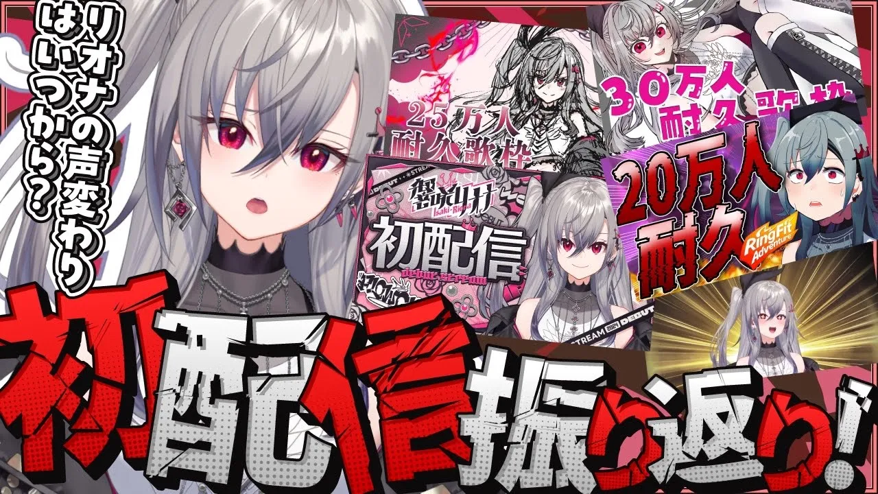 【初配信同時視聴】デビューから１年経ちましたので、みんなで見ますかあ…はじゅかしい【ホロライブ DEV_IS 響咲リオナ】