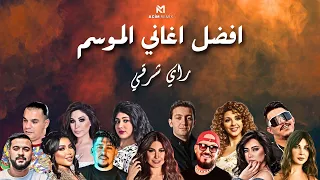 Best Of Rai Oriental Compilation 2025 أجمل ريمكسات راي شرقي Acim Remix  Best Of Rai Oriental Compilation 2025 أجمل ريمكسات راي شرقي Acim Remix
