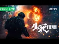 Download Lagu 【Multi Sub】《生死排爆2025》Life-or-Death Bomb Squad 绝命毒师爆破版？化学老师连环定点炸全城 排爆手火线拆弹逆转危机【动作 犯罪 | iQIYI大电影】