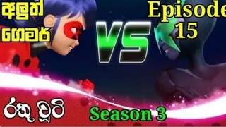  season 3 episode 15