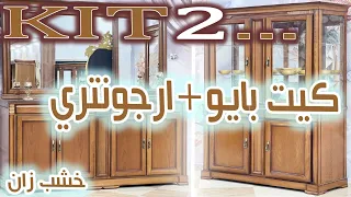 افخم و أروع انواع كيت في الجزائر       بايو   ارجونتري هبااال   دندنها