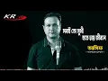 Download Lagu সবাই তো সুখী হতে চায় জীবনে | আসিফ আকবর