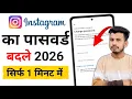 How to Change Instagram Password Instagram Password Change Insta Password Change 2026